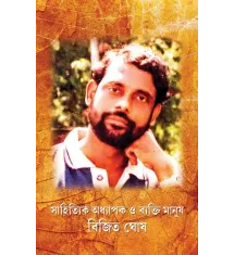 Sahityik, Adhyapok, Byakti-Manush Bijit Ghosh Sahityik, Adhyapok, Byakti-Manush Bijit Ghosh